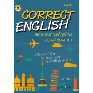 Bundanjai (หนังสือ) Correct English ใช้ภาษาอังกฤษได้ถูกต้องอย่างเจ้าของภาษา