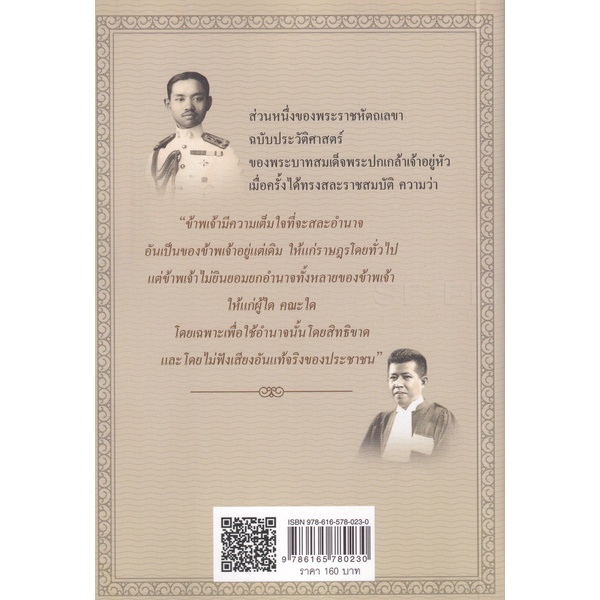 bundanjai-หนังสือ-ในหลวง-ร-7-กับปรีดี-พนมยงค์