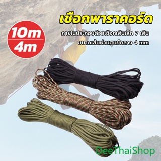 DeeThai เชือกพาราคอร์ด ขนาด 10m 31m เชือกไนลอน สำหรับการตั้งแคมป์ Climbing rope