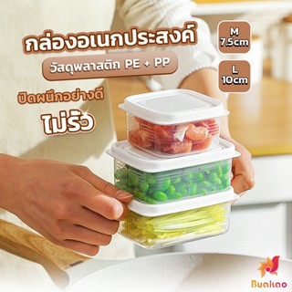 BUAKAO กล่องเก็บของในตู้เย็น ถนอมอาหาร  พลาสติก Storage box