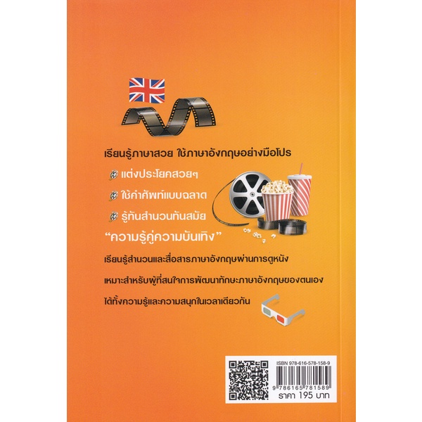 bundanjai-หนังสือ-ภาษาอังกฤษดราม่า