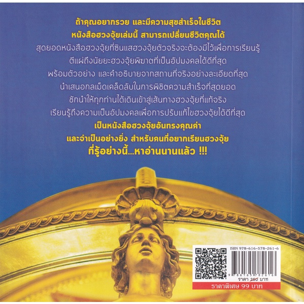 bundanjai-หนังสือ-ถอดรหัสหัวใจ-ฮวงจุ้ยกาสิโน