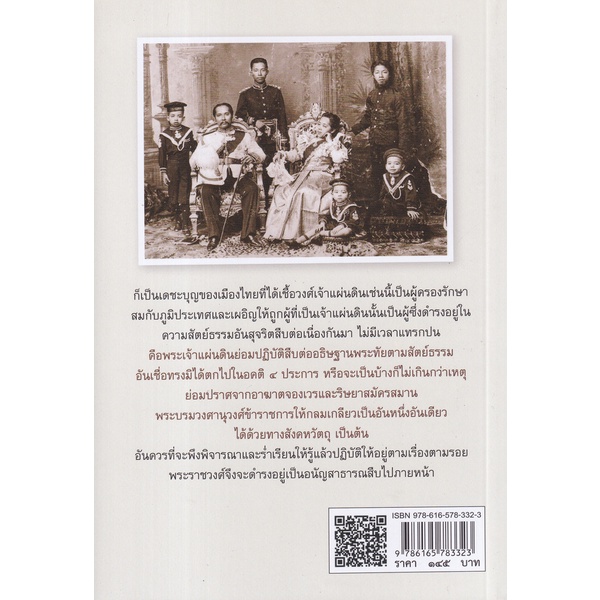 bundanjai-หนังสือ-เบื้องหลังราชบัลลังก์-รัชกาลที่-5