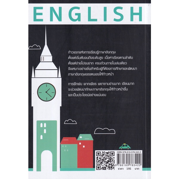 bundanjai-หนังสือ-improve-ทักษะการเรียนรู้-english-ภาษาอังกฤษหลักสูตรอินเตอร์