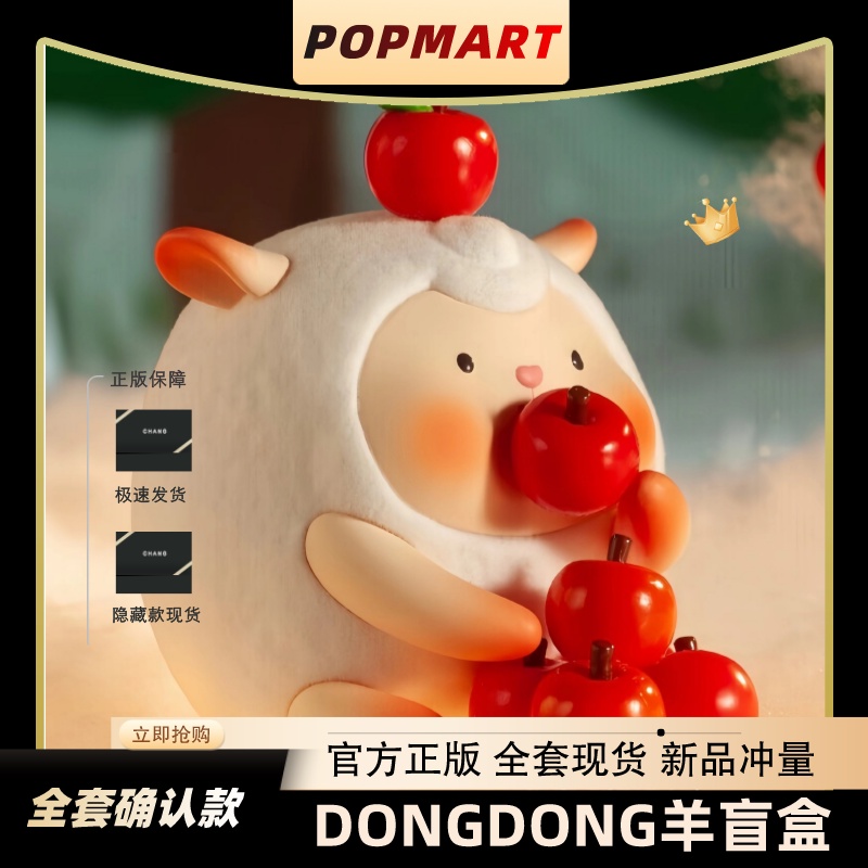 beixiju-dongdong-sheep-mystery-box-home-daily-series-pop-mart-dongdong-dong-sheep-flying-dong-xichuang-eggboy-party