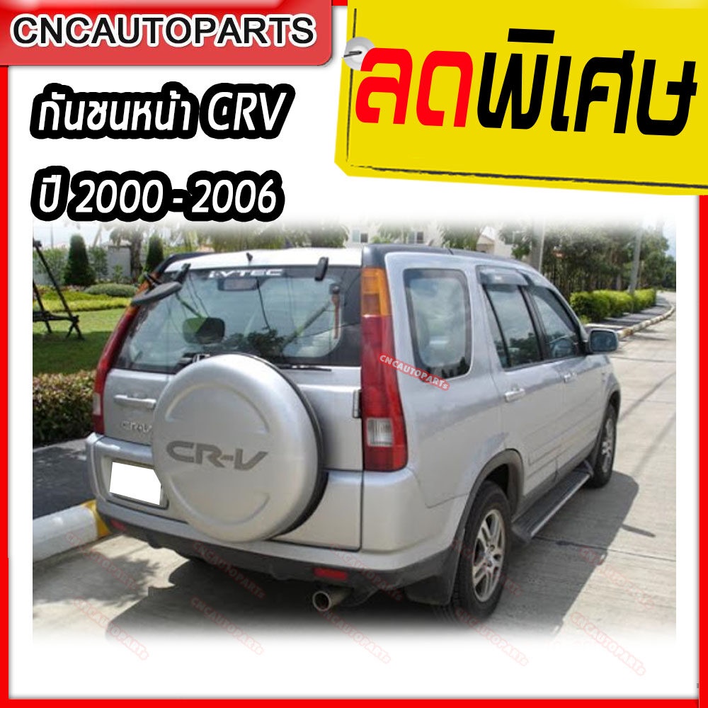 กันชนหน้า-honda-crv-ปี-2000-2006-ฮอนด้า