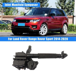 ท่อร่วมไอดีรถยนต์ LR049365 ตัวควบคุมระยะทาง สําหรับ Land Rover 2013 Sports Range Rover 3.0 ลิตร