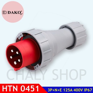 "DAKO PLUG" HTN0451 ปลั๊กตัวผู้กันน้ำ 3P+N+E 125A 400V IP67