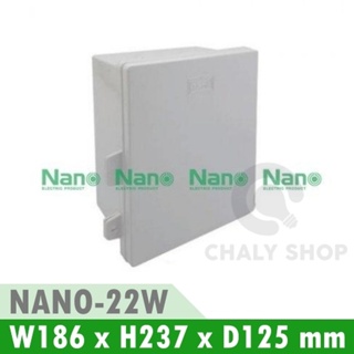 NANO Electric® NANO-22W ตู้กันน้ำพลาสติก ฝาทึบ ขนาด 8.5x9.5x5.5 นิ้ว (186 x 237 x 125 mm) สีขาว