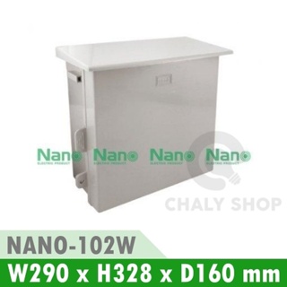 NANO Electric® NANO-102W ตู้กันน้ำพลาสติก มีหลังคา ฝาทึบ ขนาด 11.50x13x6 นิ้ว (290 x 328 x 160 mm) สีขาว
