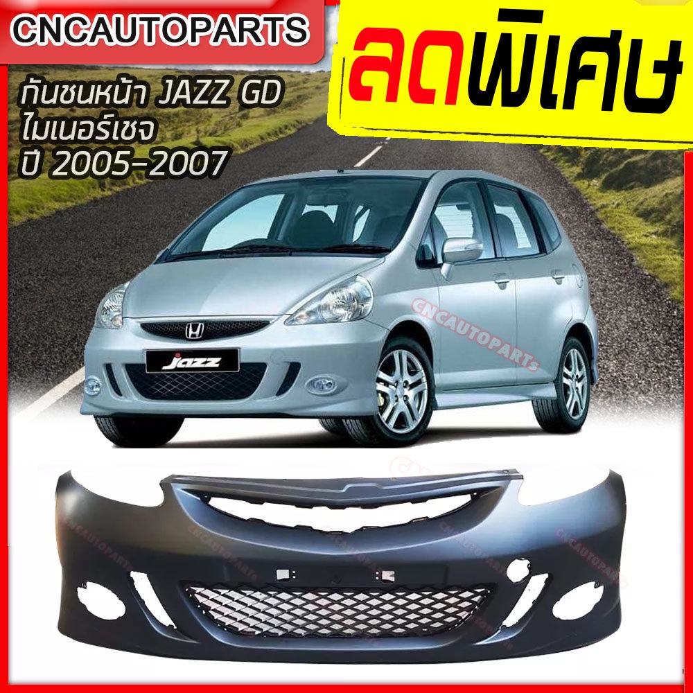 กันชนหน้า-ตะแกรงกันชน-honda-jazz-gd-ตัวไมเนอร์เชจ-ปี-2005-2006-2007-ฮอนด้า