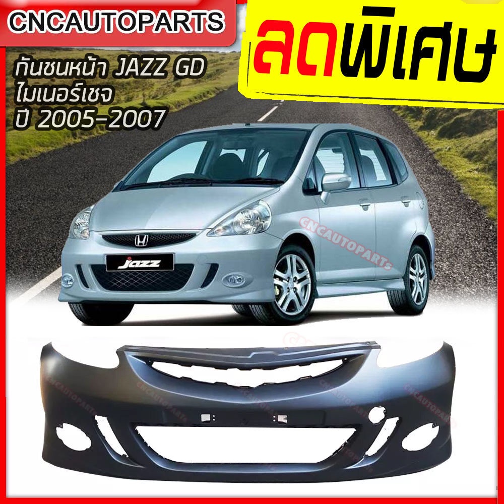 กันชนหน้า-ตะแกรงกันชน-honda-jazz-gd-ตัวไมเนอร์เชจ-ปี-2005-2006-2007-ฮอนด้า