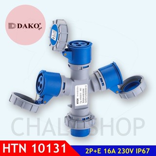 "DAKO PLUG" HTN10131 ปลั๊กกระจายไฟเข้า 1 ออก 3 2P+E 16A 230V IP67