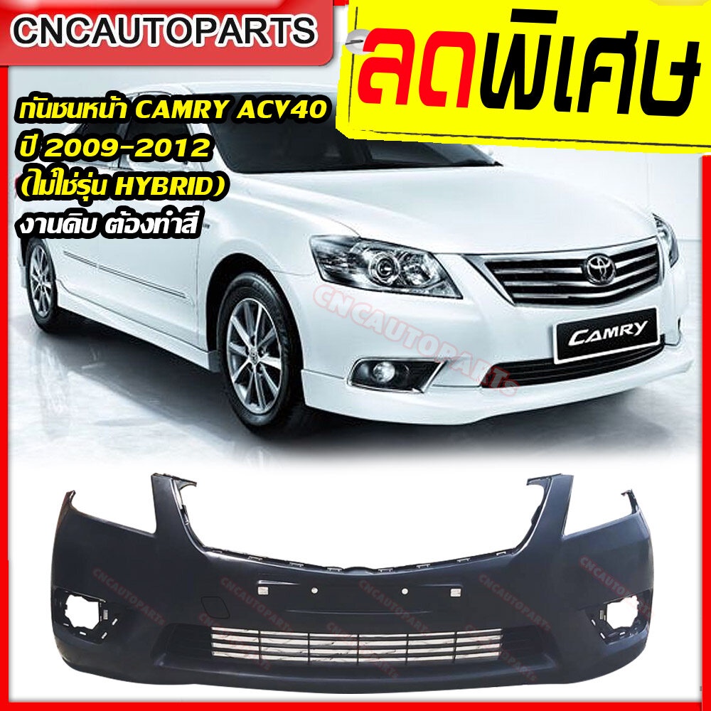 กันชนหน้า-toyota-camry-acv40-ปี-2009-2012-โตโยต้า-แคมรี่