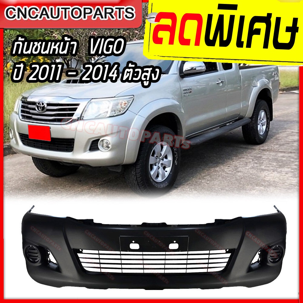 กันชนหน้า-toyota-vigo-champ-4wd-ปี-2011-2014-วีโก้-แชมป์-ตัวสูง-เทียบแท้-อย่างดี