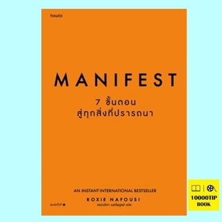 Manifest 7 ขั้นตอนสู่ทุกสิ่งที่ปรารถนา (Roxie Nafousi)