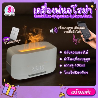 Flame Humidifier เครื่องอโรม่า &amp; ลำโพง &amp; นาฬิกา ความจุ 400ml เครื่องพ่นไอน้ำ ทำความชื้นในอากาศ สปา Aroma Driffuser