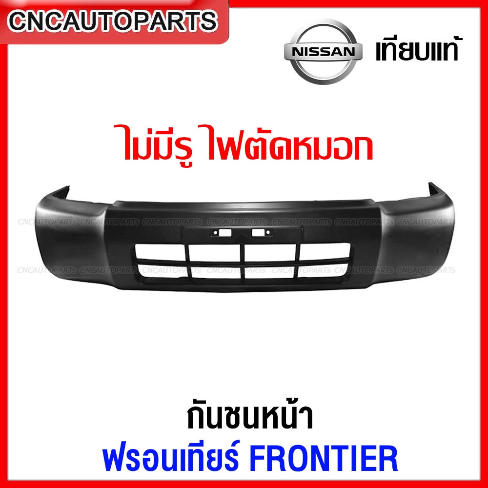 กันชนหน้า-nissan-frontier-ฟรอนเทียร์-ตากบ-เข้ารูป100-งานสวย-เทียบแท้