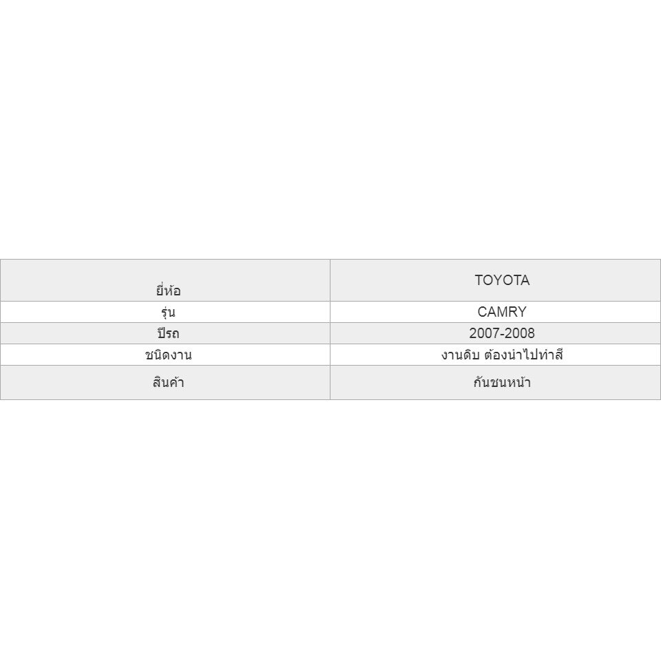 กันชนหน้า-toyota-camry-ปี-2007-2008-โตโยต้า-แคมรี่