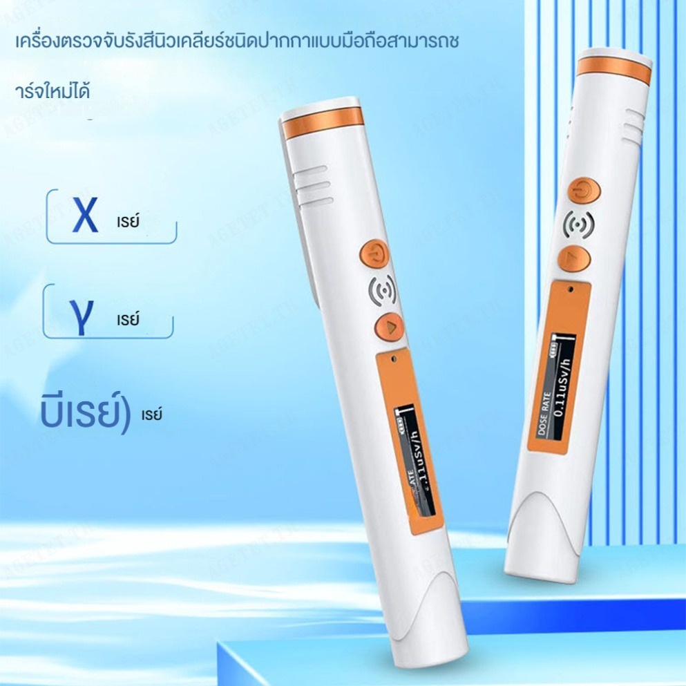 เครื่องตรวจจับรังสียูเคิล-วิทยุ-แบบพกพา