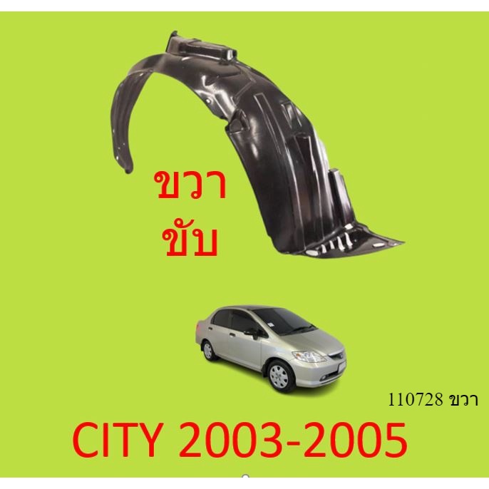 พลาสติกซุ้มล้อ-หน้า-honda-city-ซิตี้-2003-2004-2005-พลาสติกซุ้มล้อ-หน้า-กิ๊ปล็อค