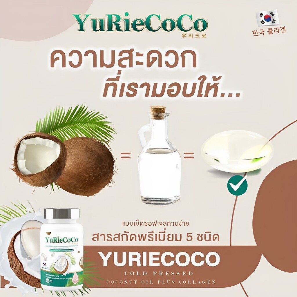 weyurieco-coconut-oil-plus-collagen-น้ำมันมะพร้าวสกัดเย็น-พลัส-คอลลาเจน-ช่วยคุมน้ำหนัก-1-กระปุก-40-แคปซูล