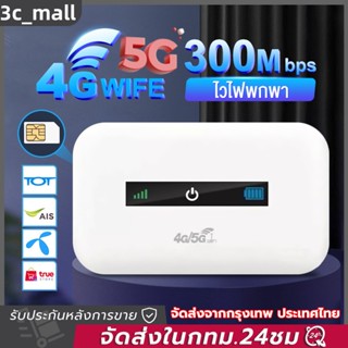 ไวไฟพกพา Pocket WiFi เราเตอร์ใส่ซิม พกพาสะดวก Pocket WiFi เราเตอร์ พ็อกเก็ตไวไฟ รองรับทุกซิม MF900 4G/5G Pocket WiFi 150