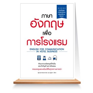 Expernet ภาษาอังกฤษเพื่อการโรงแรม