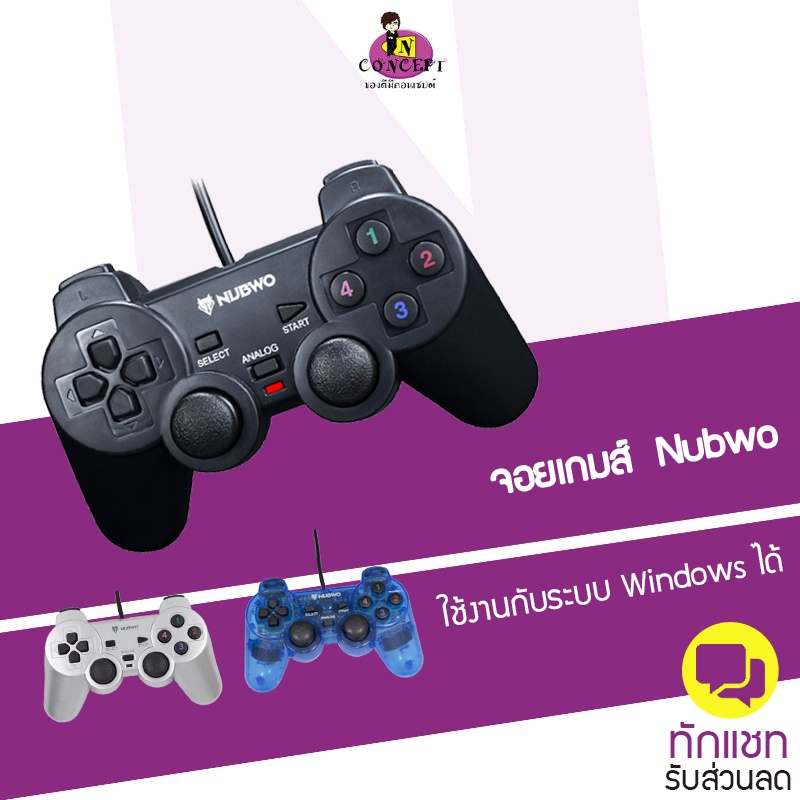จอยเกมส์ จอยคอม Nubwo NJ-43 D-Input Controller ใช้งานได้กับระบบ Windows ...