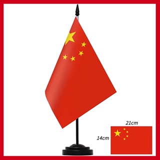 ธงชาติจีนตั้งโต๊ะ (เสาธงทึบ)
