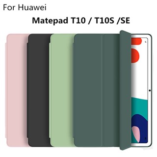 เคสแท็บเล็ต แบบพับได้ บางพิเศษ สําหรับ Huawei Matepad T10 9.7 AGR-L09 W09 Matepad SE 2022 T10S AGS3-L09 AGS3-W09 10.1