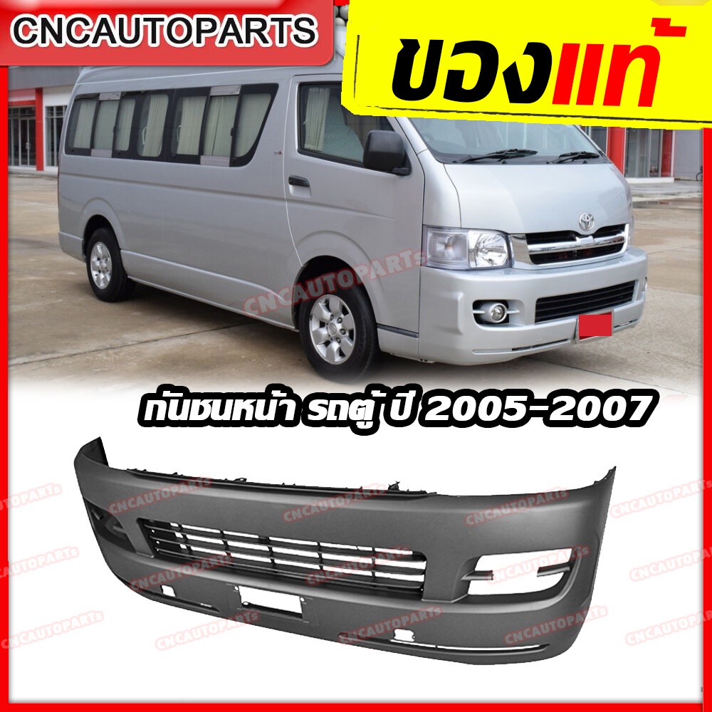 กันชนหน้า-toyota-commuter-hiace-ปี-2005-2006-2007-รถตู้-kdh22-คอมมิวเตอร์-ไฮเอจ