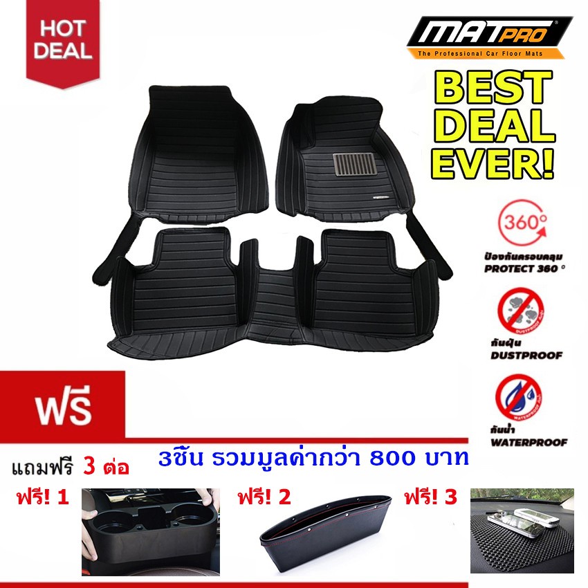 ขายดีที่สุด New!! พรม 5D MatPro Plus รุ่น Classic Pro-Premium สำหรับ รถ ...