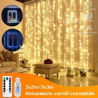 ⭐ไฟเส้นลวดทองแดง⭐ม่านไฟ Led 300 ดวง ขนาด 3x2m/3x3 m ปรับได้ 8 โหมด สําหรับตกแต่งบ้าน งานปาร์ตี้ ม่านสายสตริงไฟ