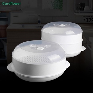 <Cardflower> กล่องนึ่งอาหาร เกี๊ยว ข้าว ไมโครเวฟ แบบพิเศษ ลดราคา