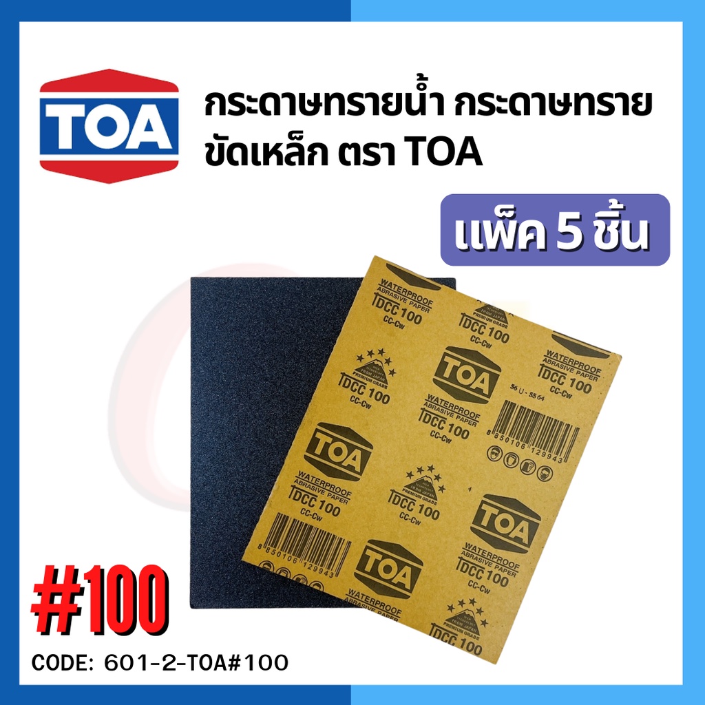 กระดาษทราย กระดาษทรายขัดเหล็ก EAGLE ONE & TOA (แพ็ค 5 ชิ้น) | Shopee ...