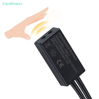 &lt;Cardflower&gt; สวิตช์เซนเซอร์ LED DC12V-24V 6A DC 5.5*2.1 มม. สําหรับตู้เสื้อผ้า