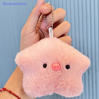 [Beautyoufeel] พวงกุญแจ จี้ตุ๊กตาดาว หมู ปอมปอม ขนาดเล็ก น่ารัก สําหรับแขวนกระเป๋าเป้สะพายหลัง ของขวัญ
