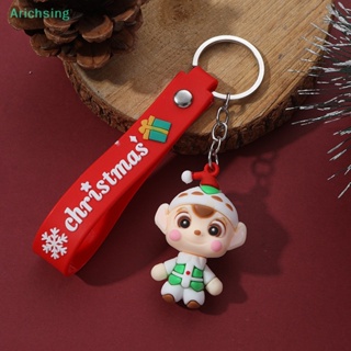 &lt;Arichsing&gt; พวงกุญแจยางนุ่ม จี้ตุ๊กตาซานตาคลอส คริสต์มาส สําหรับห้อยกุญแจรถยนต์ ลดราคา