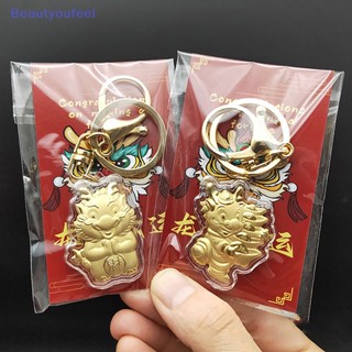 [Beautyoufeel] พวงกุญแจ จี้การ์ตูนราศีมังกร ปีใหม่ น่ารัก 1 ชิ้น