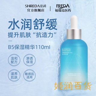 Freda shreda เอสเซ้นบํารุงผิวหน้า เอสเซ้นส์กรดไฮยารูลอนิก b5 ให้ความชุ่มชื้น ซ่อมแซมผิวหน้า