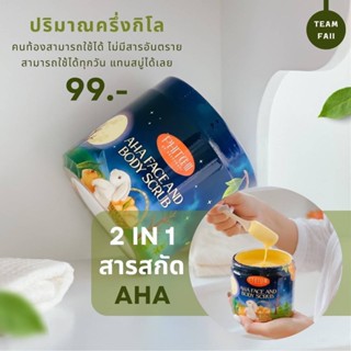 🐰🍊(แพคเกจใหม่ สูตรใหม่ ขนาดใหม่) Phitchii scrub สครับพิชชี่ AHA สครับพิชชี่แบบกระปุก 500 g.