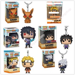 ใหม่ พวงกุญแจฟิกเกอร์ ตุ๊กตานารูโตะ Funko POP Kakashi Sasuke Kurama Kyuubi ของขวัญ