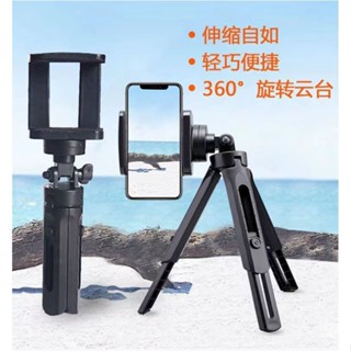 ขาตั้งกล้อง ขาตั้งโทรศัพท์ มือถือ 3ขา ขนาดเล็กพกพาสะดวก Tripod support