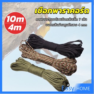 เชือกพาราคอร์ด ขนาด 10m 31m สำหรับการตั้งแคมป์  เชือกไนลอน Climbing rope