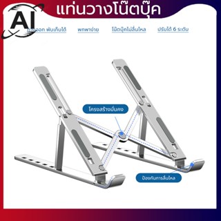 แท่นวางโน๊ตบุ๊ค พับเก็บได้ ที่วางแท็บเล็ต ขาตั้งแล็ปท็อป ปรับได้ 6 ระดับ Laptop Stand