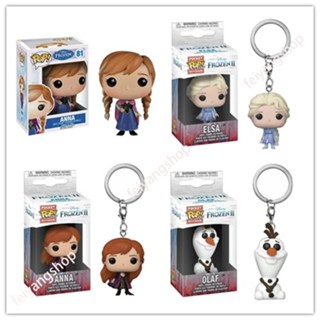 ใหม่ พวงกุญแจฟิกเกอร์ Funko POP Frozen2 Anna Elsa Olaf สําหรับของขวัญ