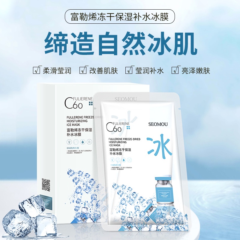 spot-second-hair-c60-fullerene-facial-mask-single-moisturizing-facial-mask-freeze-dried-powder-ice-film-smooth-light-grain-ice-film-8cc