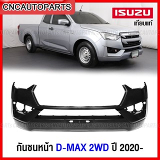 กันชนหน้า ISUZU DMAX 2WD ปี 2020 2021 2022 งานดิบ อย่างดี เข้ารูป เทียบของแท้