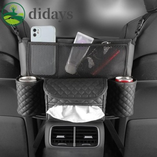【DIDAYS Premium Products】กล่องเก็บของ แบบแขวนในรถยนต์